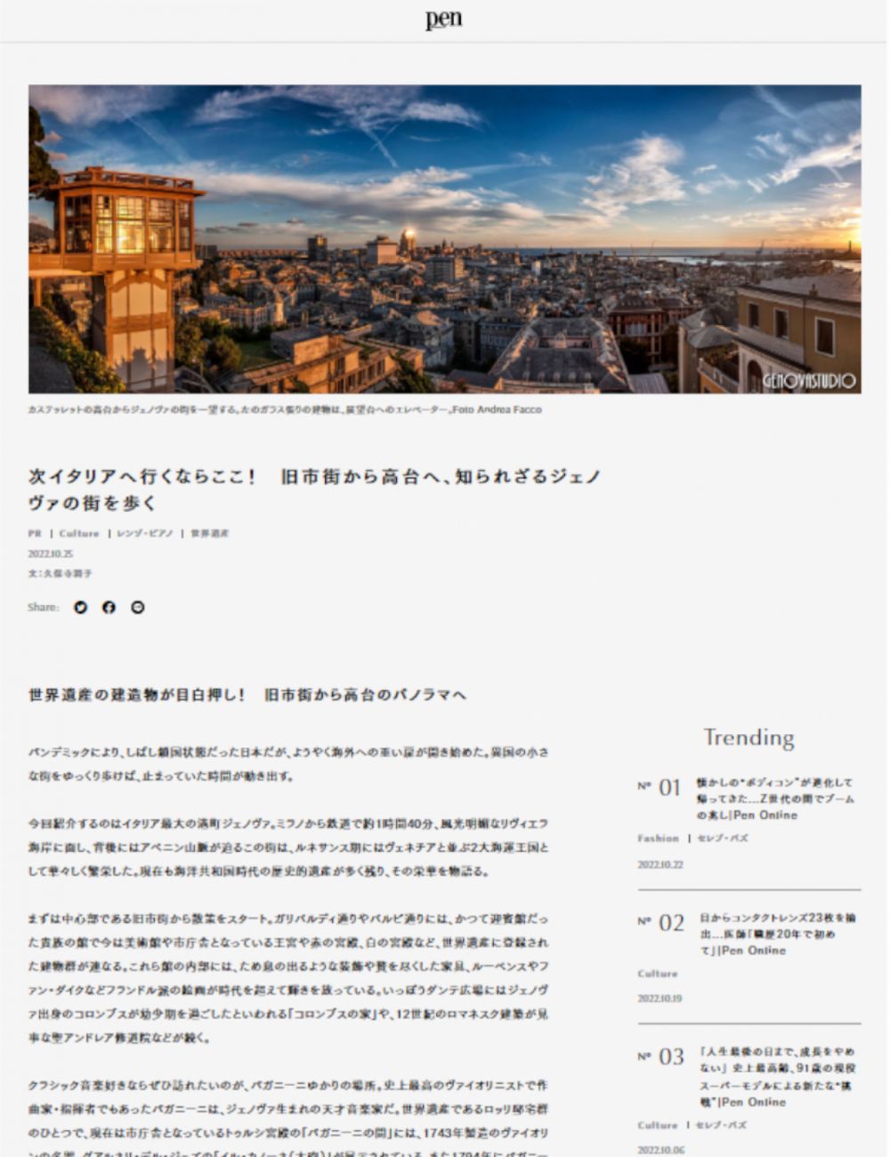 Genova dal centro storico alla città alta - PEN ONLINE - Tokyo